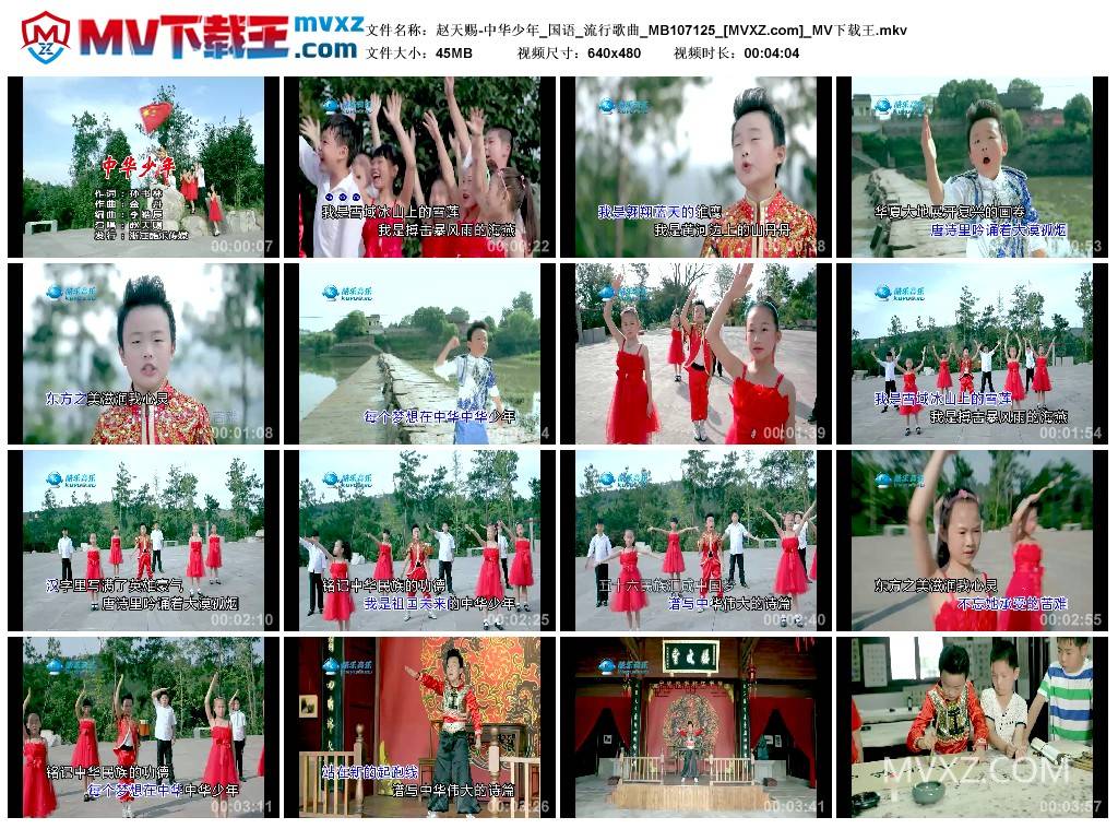 赵天赐-中华少年_国语_流行歌曲_MB107125